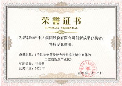 榮譽(yù)證書