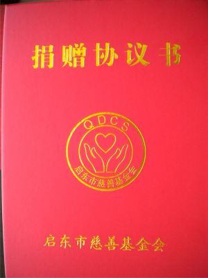 捐贈(zèng)協(xié)議書