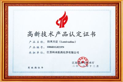 高新技術(shù)產(chǎn)品認(rèn)定證書