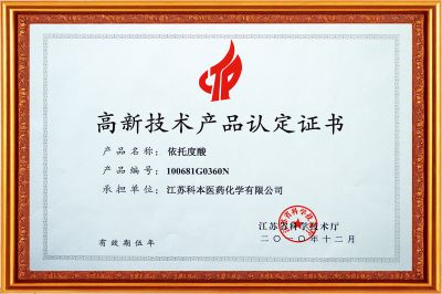 高新技術(shù)產(chǎn)品認(rèn)定證書