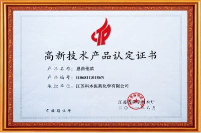 高新技術(shù)產(chǎn)品認(rèn)定證書