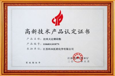 高新技術(shù)產(chǎn)品認(rèn)定證書
