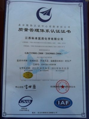 質(zhì)量管理體系證書