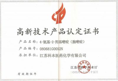 旋轉(zhuǎn) 胞嘧啶高品證書